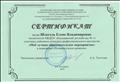Сертификат участника районного конкурса профессионального иастерства "Мое лучшее образовательное мероприятие" 