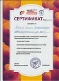 Сертификат изучения программы тренинга, направленной на профилактику профессионального выгорания педагога